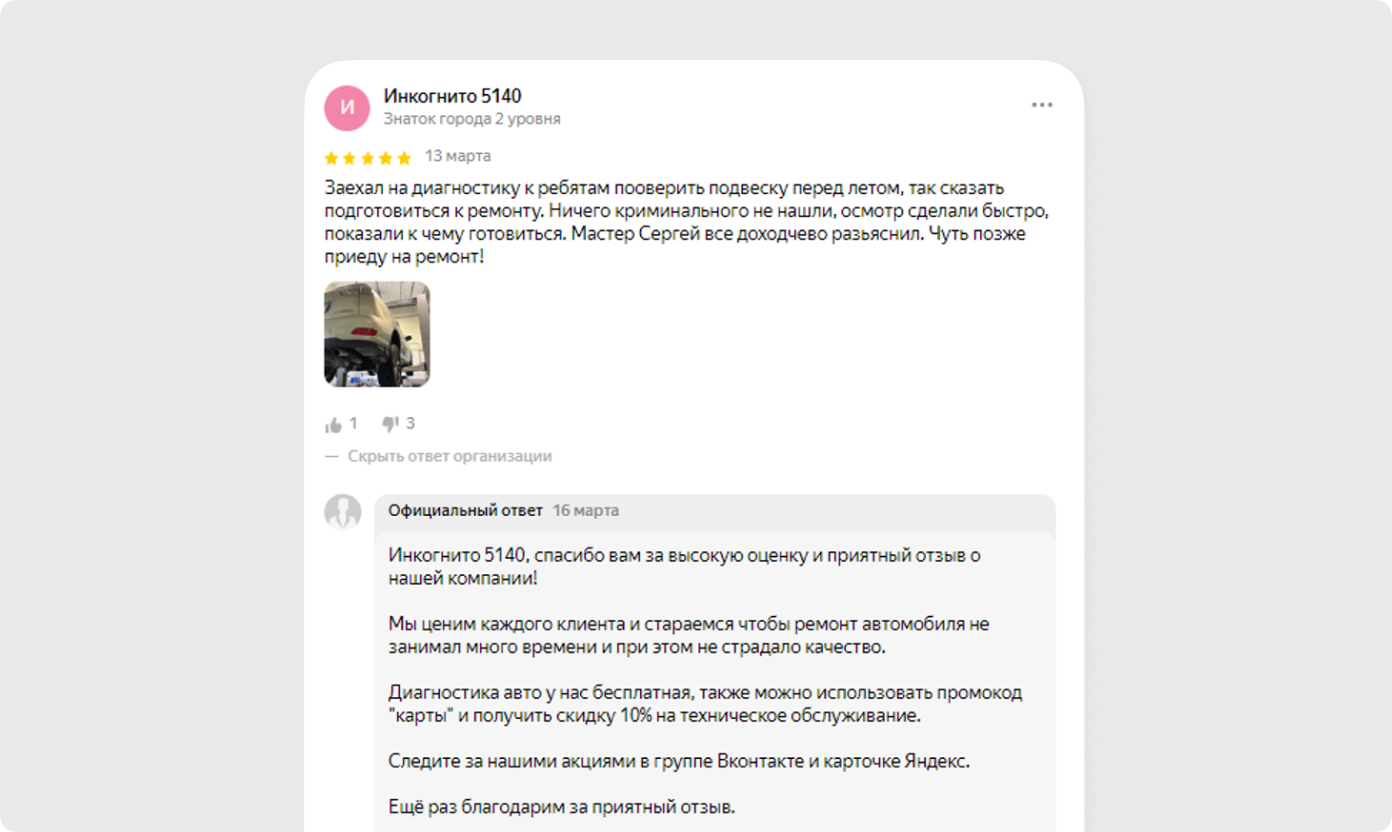 инкогнито отзыв